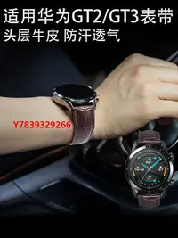在飛比找Yahoo!奇摩拍賣優惠-表帶適用華為GT3表帶GT2手表GT男Watch4Pro榮耀