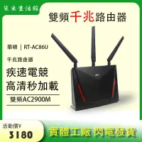 在飛比找露天拍賣優惠-🌸SY精品🌸【】ASUS 華碩 RT-ac86u GT-29