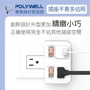 POLYWELL 2切2座節能小壁插 獨立開關 3P 3P轉2P 45mm間距 台灣製造MIT 寶利威爾 台灣現貨