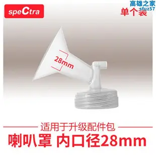 spectra貝瑞克電動吸乳器喇叭罩寬口徑韓國進口吸乳器吸吮罩28mm