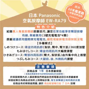 日本直送 PANASONIC 國際牌 EW-RA79 空氣按摩師 臀部按摩器 骨盆 骨盤按摩機 美臀神器