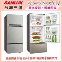 在飛比找鮮拾優惠-【SANLUX 台灣三洋】528L 一級變頻三門冰箱 SR-