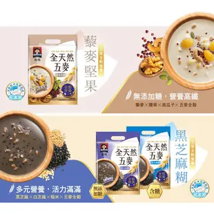 QUAKER 全天然五麥系列 嚴選十六無加糖/黑穀堅果無加糖/藜麥堅果無加糖/黑芝麻糊無添糖/山藥白芝麻 蝦皮直送