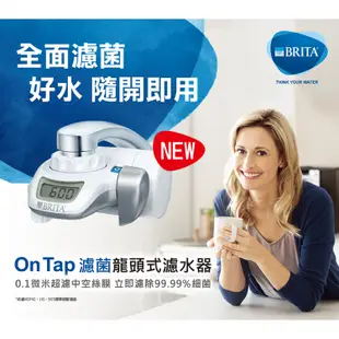 德國 BRITA On Tap濾菌龍頭式濾水器/淨水器~ ★0.1微米超濾中空絲膜 ★濾除99.99%細菌