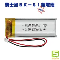 在飛比找Yahoo!奇摩拍賣優惠-騎士通 BK-S1 BK-D 適用鋰電池 1500mAh 藍