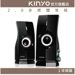 【KINYO】2.0多媒體音箱 (PS) 可外接麥克風 耳機 P.M.P.O. 400W｜電腦喇叭 2.0音箱