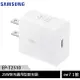 SAMSUNG 25W快充通用型旅充頭 EP-T2510 [ee7-1]