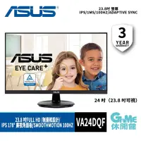 在飛比找有閑購物優惠-【GAME休閒館】ASUS 華碩《 24型 IPS護眼螢幕 