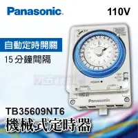 在飛比找蝦皮購物優惠-含稅 Panasonic 國際牌 定時器 TB35609NT