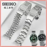 SEIKO精工5號手錶鋼帶SKX-007 009男實心不鏽鋼錶帶潛水錶鏈 0318