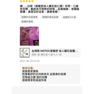 現貨 MOTEX 摩戴舒 成人鑽石型醫用口罩 超立體口罩 鑽石型 醫療口罩*多種顏色*5入/包-84  #百富生活館