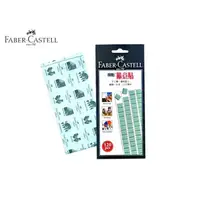 在飛比找蝦皮購物優惠-FABER-CASTELL 黏住它 萬能黏土/ 隨意貼