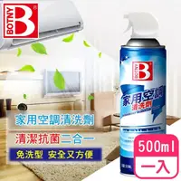 在飛比找momo購物網優惠-【BOTNY居家】家用空調 冷氣機 暖氣機 清洗劑 500M