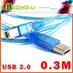 Bravo-u USB 2.0 傳真機印表機連接線-透明藍色(30cm)-2入一組