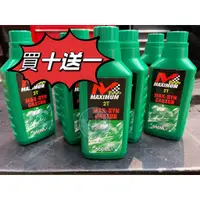 在飛比找蝦皮購物優惠-《雷族技研車業》MAXIMUM部品 俾斯麥 蓖麻油 二行程機