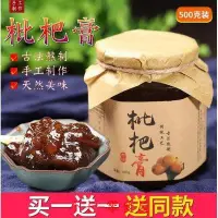 在飛比找Yahoo!奇摩拍賣優惠-☞上新品☞【買一送一】雲霄枇杷膏500g農家自制手工古法天然