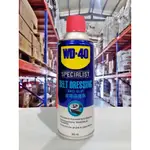 『油工廠』WD-40 皮帶保護劑 皮帶油 BELT DRESSING 福士 皮帶噴劑 WD40