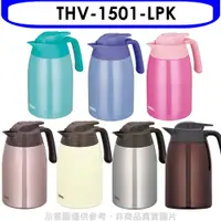 在飛比找PChome商店街優惠-《可議價》膳魔師【THV-1501-LPK】1.5公升(與T