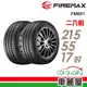 【FIREMAX】FM601 降噪耐磨輪胎_輪胎二入組_215/55/17_送安裝(車麗屋)
