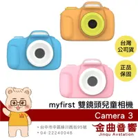 在飛比找樂天市場購物網優惠-myFirst Camera 3 微距鏡頭 1600萬像素 