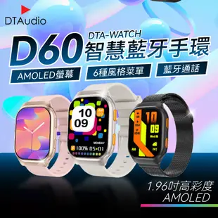 【三環金屬錶帶款】DTA WATCH D60智慧藍牙手環 AMOLED螢幕 藍牙通話 自訂義錶盤 (2.7折)