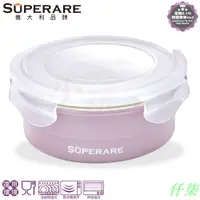 在飛比找蝦皮購物優惠-【爆款熱銷】義大利Superare 抗菌鑄瓷可微波烤箱保鮮盒