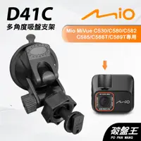 在飛比找蝦皮商城優惠-Mio MiVue C530 C580 C582 C585吸