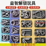 陸麗 孔明鎖魯班鎖 解鎖玩具 DIY 智力解扣24件益智玩具全套成人孔明鎖魯班鎖高智商兒童解鎖解環扣 幼稚園