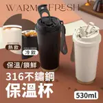 530ML便攜陶瓷保溫杯 不鏽鋼咖啡杯 陶瓷保溫瓶 500ML附吸管 咖啡保溫杯 吸管保溫杯 保溫瓶 隨行杯 吸管杯