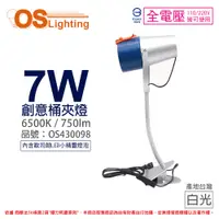 在飛比找PChome24h購物優惠-OSRAM歐司朗 LED 7W 865 白光 E27 全電壓