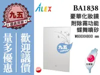 在飛比找蝦皮購物優惠-『九五居家』ALEX電光牌BA1838豪華化妝鏡《蝶舞噴砂+