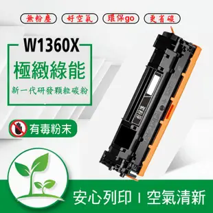 HP 136A/136X 原廠碳粉匣 W1360A/W1360X 高容量 適用: M211dw/M236dw