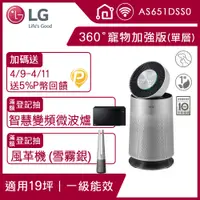 在飛比找PChome精選優惠-LG PuriCare 360°空氣清淨機 寵物功能加強版(