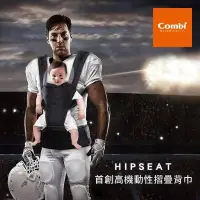 在飛比找蝦皮購物優惠-8成新 康貝 Combi Hipseat 折疊式坐墊背巾-深