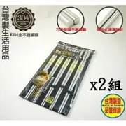 【i 郵箱】(富陽生活) 2組裝-正304不銹鋼龍町別作方形不鏽鋼筷5雙入x2組