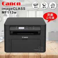 在飛比找PChome24h購物優惠-佳能牌 Canon imageClass MF113w小型黑