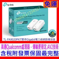 在飛比找Yahoo!奇摩拍賣優惠-【全新公司貨 開發票】TP-LINK TL-PA9020P 