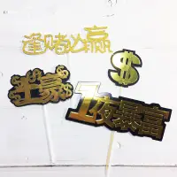 在飛比找蝦皮商城優惠-【PATIO 帕堤歐】 暴富 土豪 美金 配件 裝飾 慶祝 