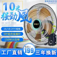 在飛比找Yahoo!奇摩拍賣優惠-壁扇壁掛式家用18寸20寸大風力電風扇工業大功率商用飯廳搖頭