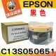 YUANMO EPSON C13S050651 黑色 超精細環保碳粉匣