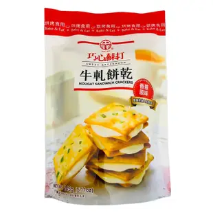 中祥 巧心蘇打 原味牛軋餅乾(145g/包)[大買家]