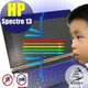 【Ezstick抗藍光】HP SPECTRE 13 特殊規格 專用 防藍光護眼鏡面螢幕貼 靜電吸附