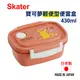 日本 Skater 寶可夢輕便型便當盒 430ml 保鮮盒 4973307547812