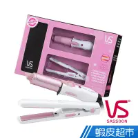 在飛比找蝦皮商城優惠-VS沙宣 迷你粉漾限定組(直髮夾+捲髮夾) VSCS80CD