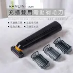 HANLIN-TMD01 充插雙用電動剃毛刀 小型理髮剪 鬢角 迷你 手推剪 理髮器 剃頭器 寵物 剪髮器 電推剪