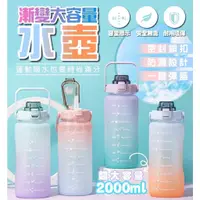 在飛比找蝦皮購物優惠-現貨👉新款 大容量 漸變水壺 2000ml 1400ml 冷