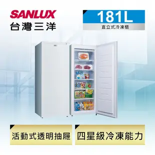 『家電批發林小姐』SANLUX台灣三洋 181公升 直立式冷凍櫃 SCR-181A  新款SCR-181AE