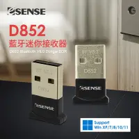 在飛比找Yahoo奇摩購物中心優惠-Esense D852 藍牙迷你接收器 50米 V5.2 E