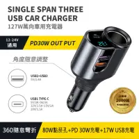 在飛比找momo購物網優惠-【Songwin】127W 萬向360隨意彎折/車用充電器(