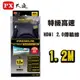 【 大林電子 】PX 大通 HD2-1.2MX 1.2米 特級高速 HDMI 2.0傳輸線